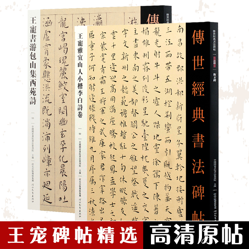 王宠雅宜山人小楷李白诗卷+书游包山集西苑诗 全2册 女士生临慕字帖小楷字帖 成人练字帖毛笔软笔入门字谱 毛笔字帖专业级