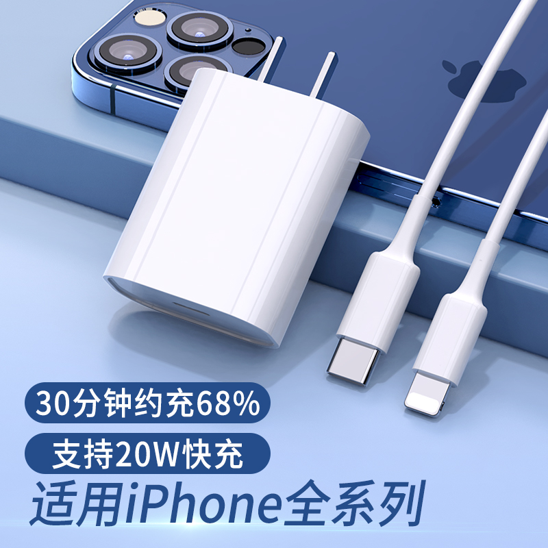 适用iPhone苹果13\/14Pro充电器12ProMax充电头20W闪充11快充ipad加长PD数据线mini快速8x配件xsmax平板7p插头