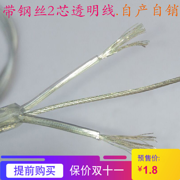 透明圆线2*0.75平方带钢丝线铜芯电线电源线DIY灯饰灯具配件吊灯i