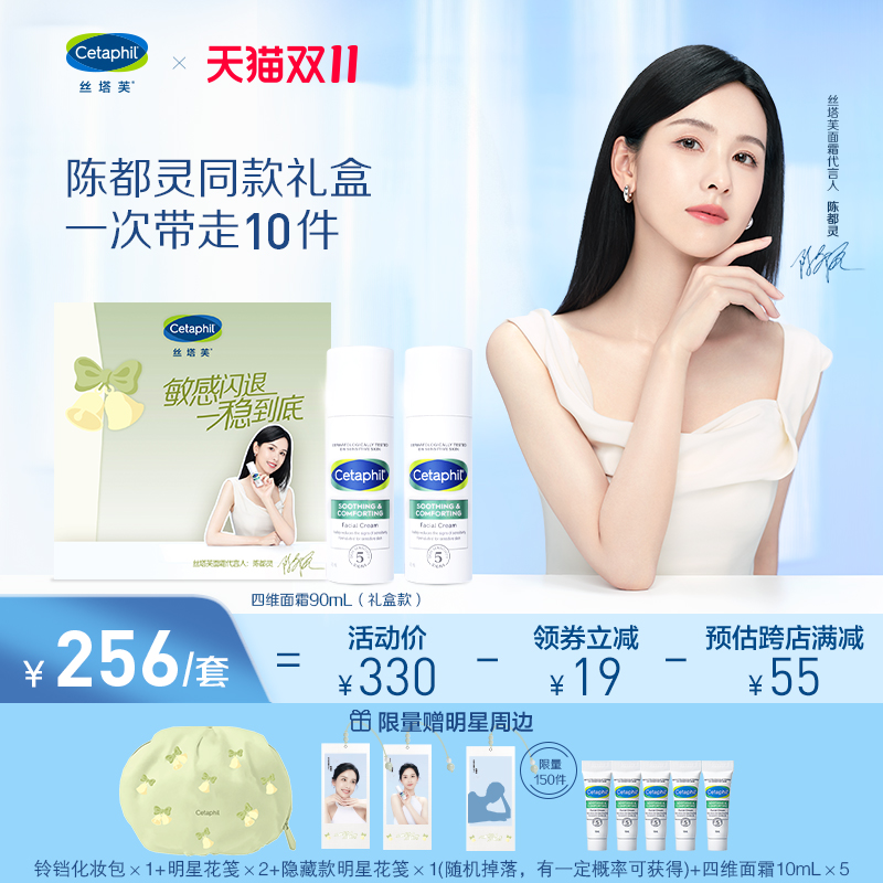 【陈都灵同款】丝塔芙四维修护面霜保湿乳液干性敏感肌适用b5