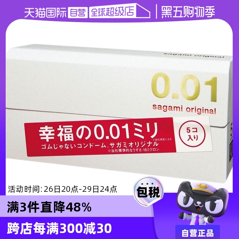 【自营】日本sagami相模001避孕套超薄安全套5只装零感润滑乳胶调