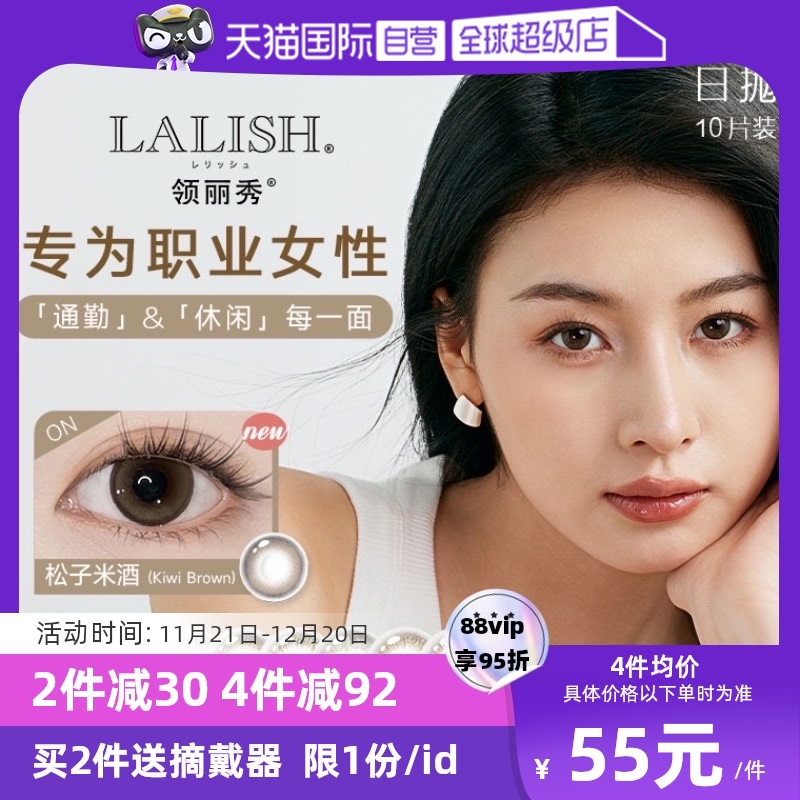 【自营】爱谢领丽秀lalish美瞳日抛10片装隐形眼镜女大小直径森林