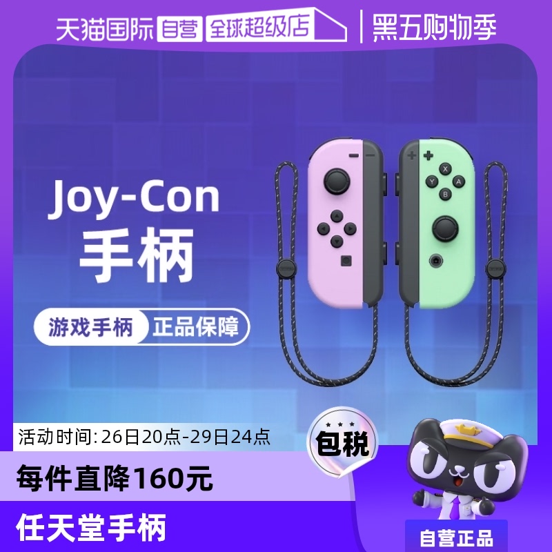 【自营】任天堂正版Switch Joy-Con 左右手柄体感震动 日版多色 NS游戏配件手柄