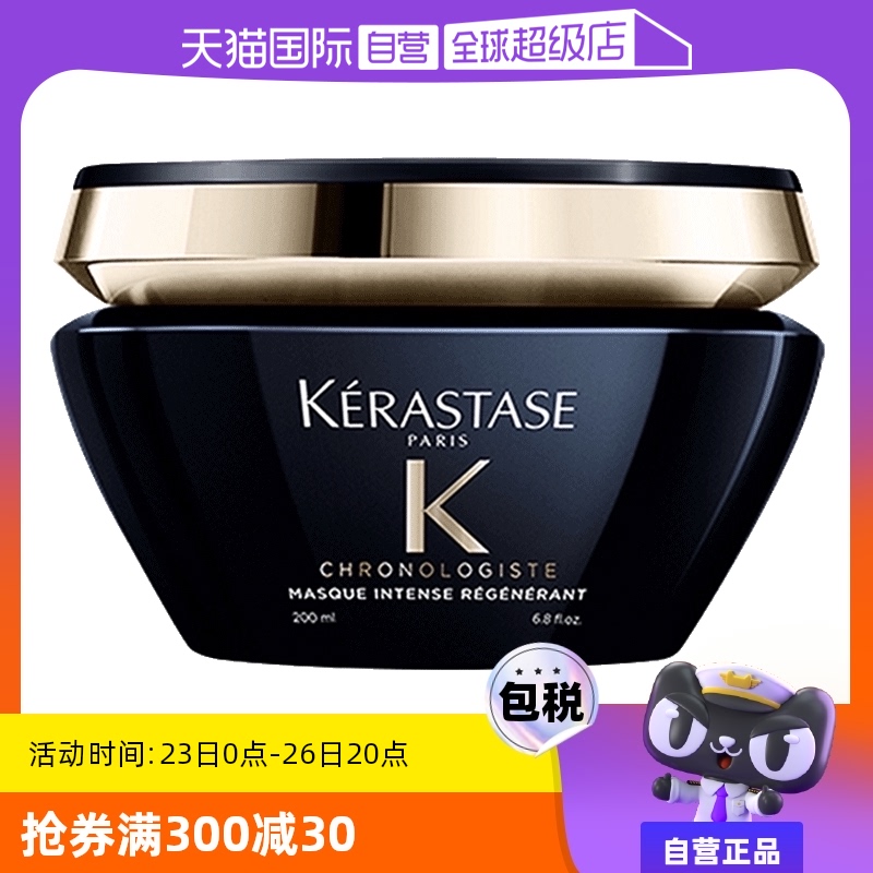 【自营】KERASTASE卡诗黑钻钥源修护发膜200ml护理修复钻石鱼子酱