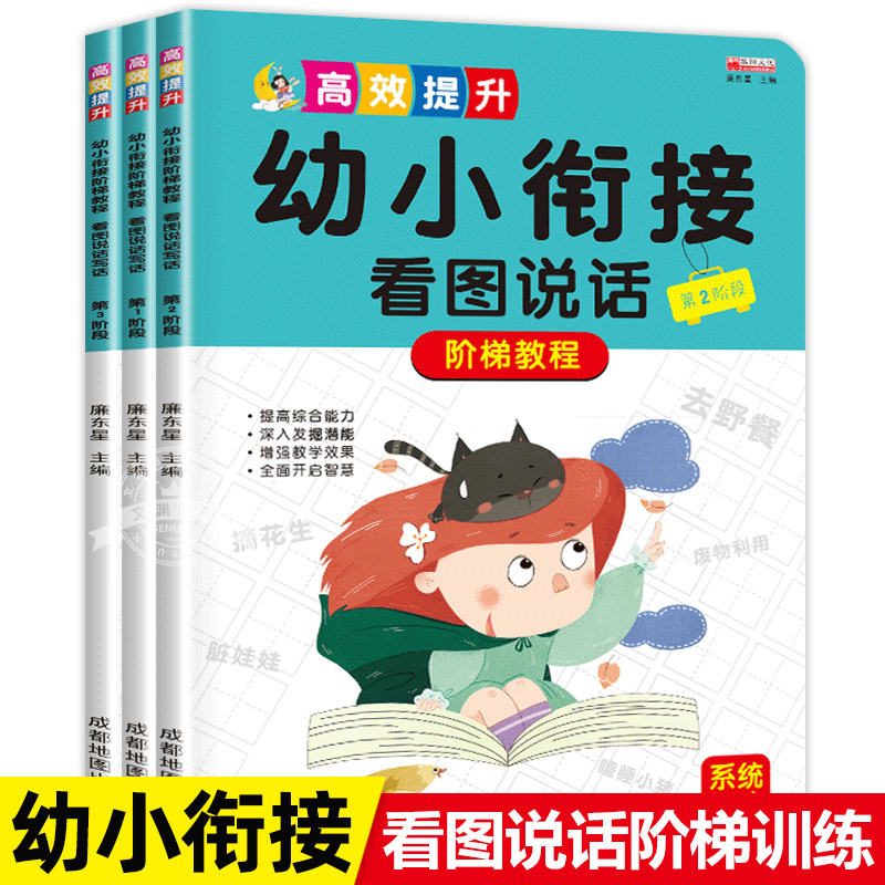 看图说话写话训练幼小衔接教材全套范文语言表达书籍启蒙编讲故事适合幼儿园大班儿童学前班拼音练习册幼升小阅读绘本3岁到6岁早教