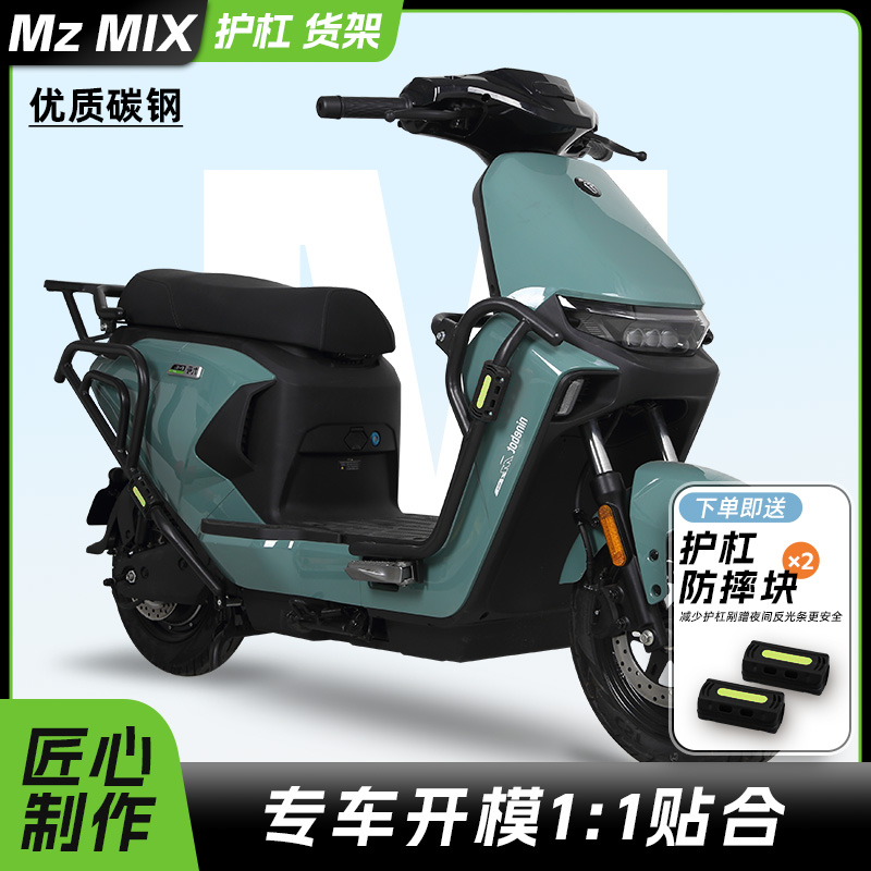 适用九号MzMIX电动车配件护杠保险杠防摔保护杠后货尾架改装配件