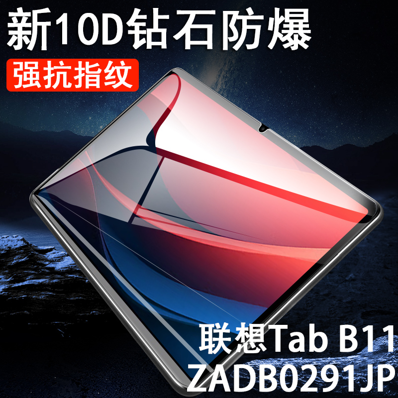 联想tab m11平板钢化膜TB331fc的tap保护贴TB330FU电脑lenovom11寸屏幕lenovo贴膜lenovotabm玻璃tabm英寸xu