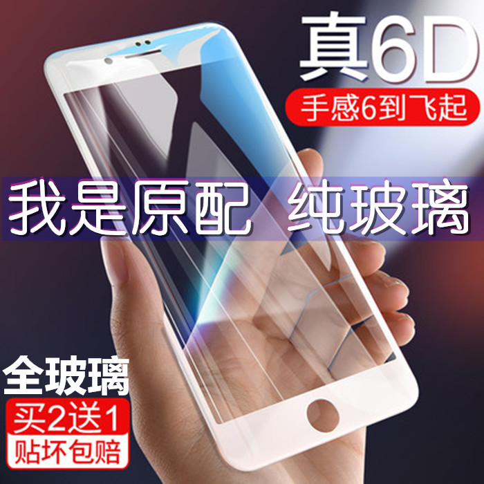 全屏覆盖iPhone7钢化膜苹果8手机iphone8plus玻璃防指纹6sp防摔6D蓝光iPone6水凝x全包边mo屏保p透明钢化贴膜