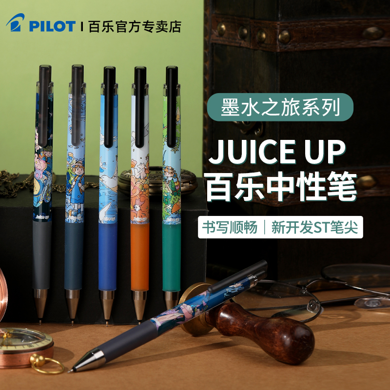 新品！日本pilot百乐JUICE UP小伊洛墨水之旅联名插画限定款中性笔ST头刷题考试专用0.5黑色按动水笔可换芯