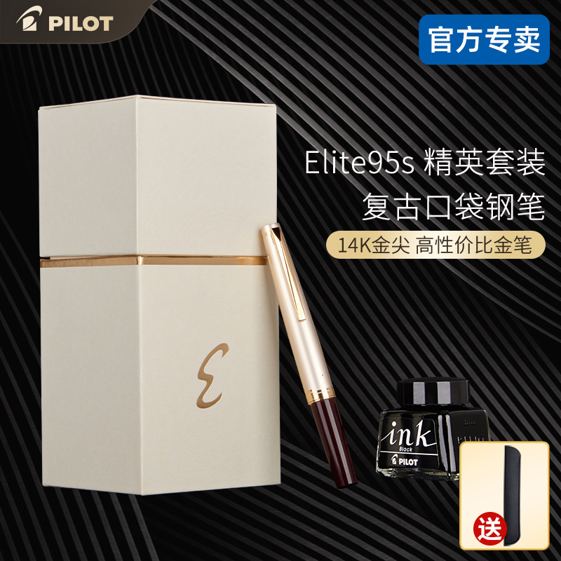 日本pilot百乐Elite95s复刻精英钢笔14K金尖口袋笔FES-1000G钢笔商务送礼办公限量高档礼盒装男士女士礼物