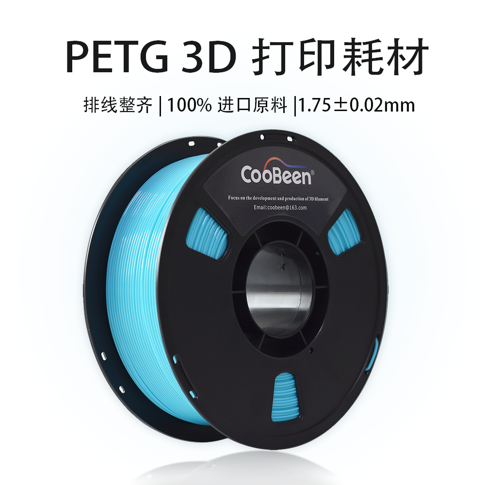 CooBeen蓝极光PETG高韧性1.75mm\/1KG 3D打印耗材整齐排线厂家直销