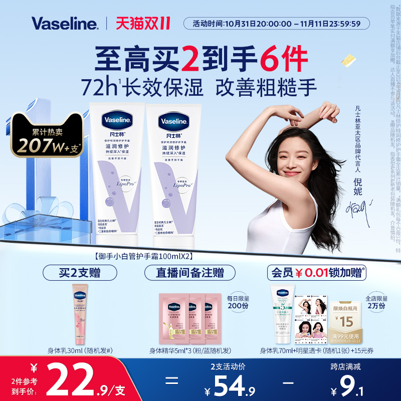 【倪妮同款】Vaseline凡士林倍护特润修护手霜套装清香型留香滋润