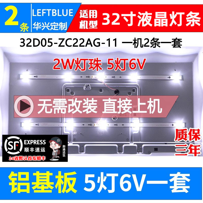 鲁至适用小米L32M5-AZ 32HM16F灯条TCL32D05-ZC22AG-11电视灯条