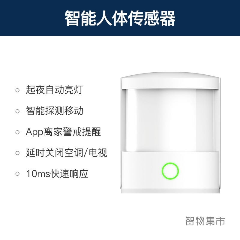 适用欧瑞博人体传感器智能远程移动感应开关防盗侦测人来灯亮检测