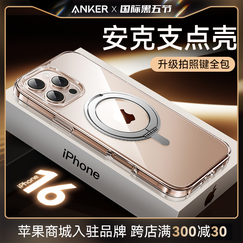 Anker安克支点壳摄影键全包适用苹果16ProMax手机壳iPhone16新款15带支架磁吸14Pro外壳14套13pm磨砂2024安ip