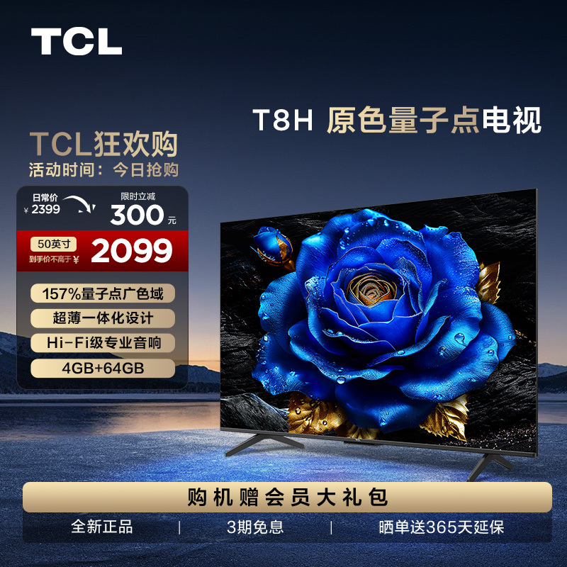 TCL 50T8H 50英寸 QLED量子点超薄4+64GB全面屏智能网络电视2472