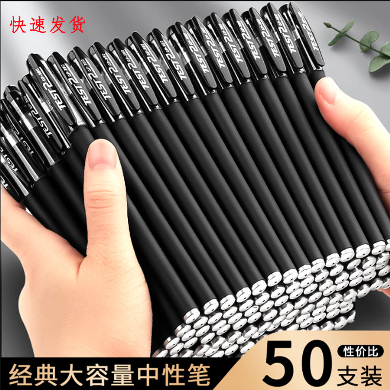 100支笔中性笔考试专用笔学生用0.5碳素黑色签字笔替芯圆珠笔红笔全针管子弹头初中生黑笔批发送笔袋包邮水笔