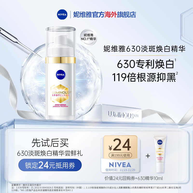 【天猫U先】妮维雅美白面部精华焕白淡斑提亮改善暗沉抗氧10ml