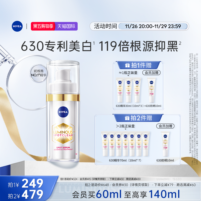 【黑五狂欢】妮维雅630精华淡斑美白提亮敏感肌面部抗氧化30ml