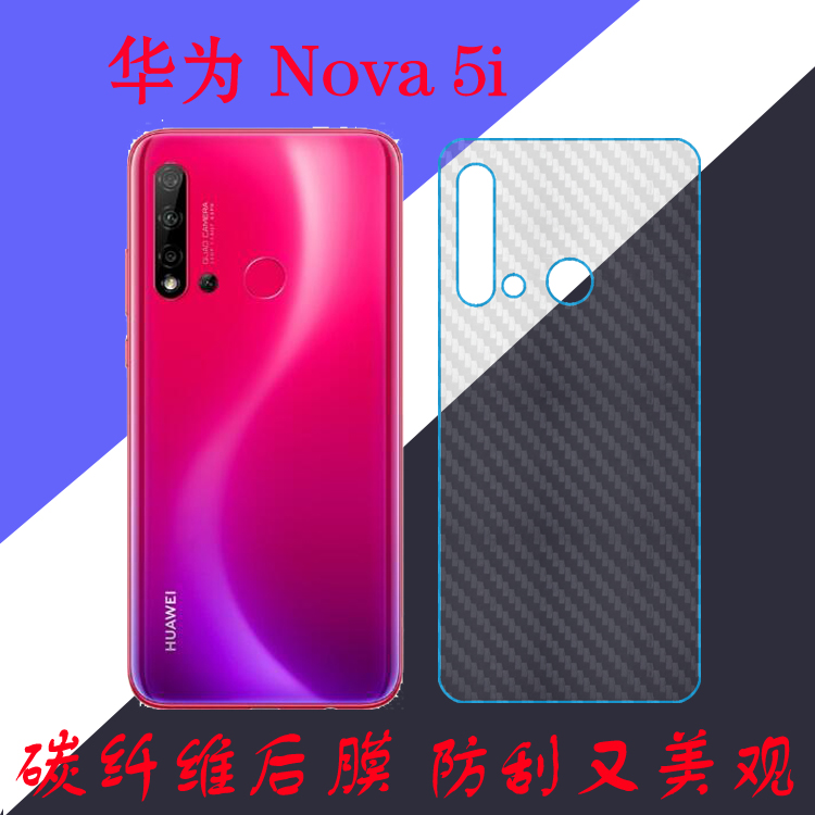 华为Nova 5i纤维软膜保护膜磨砂后盖膜nova5i后壳膜条纹膜透明膜