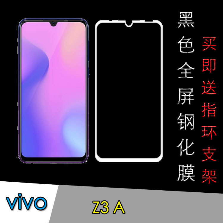 vivo Z3 A全屏保护膜高清手机膜屏幕膜玻璃膜防爆膜满屏膜防刮膜