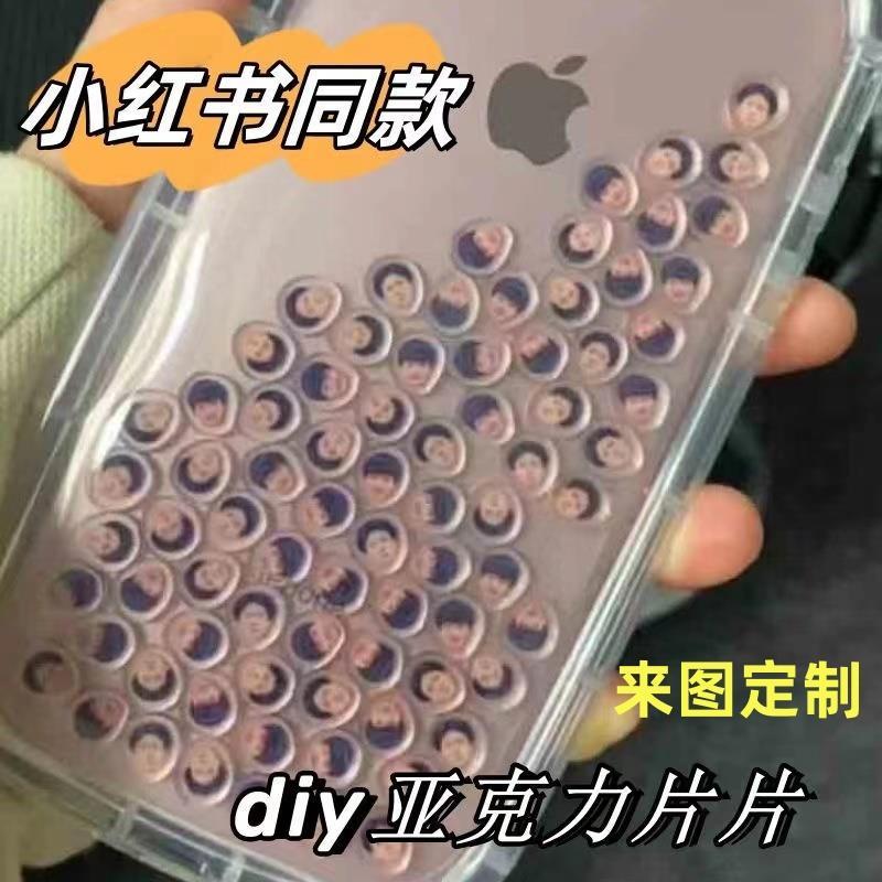 摇摇乐小片片手机壳照片定制diy气囊新款创意新品亚克力大头相片