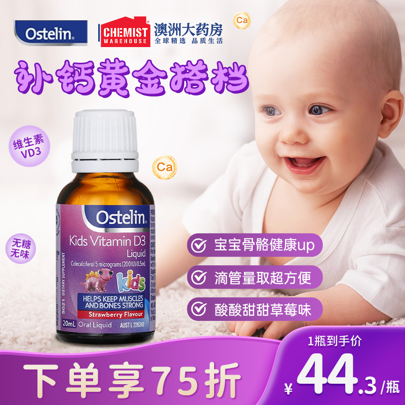 Ostelin\/奥斯特林 宝宝婴幼儿维生素D3滴剂VD补钙20ml澳洲进口