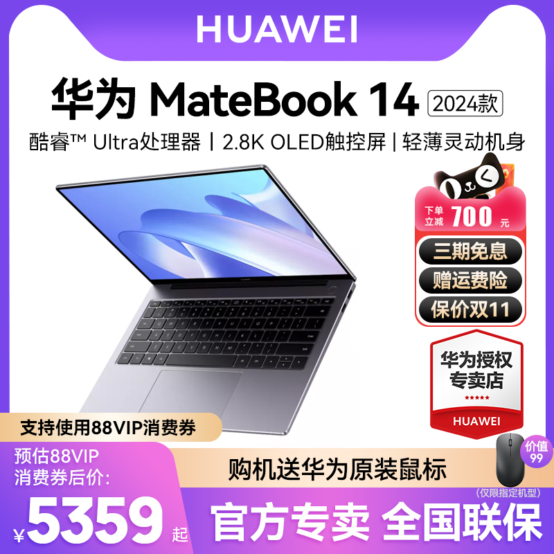 【新品上市】华为MateBook14\/14s 2024新款13代酷睿i5i7EVO笔记本电脑手提电脑商务办公轻薄本官方旗舰店官网