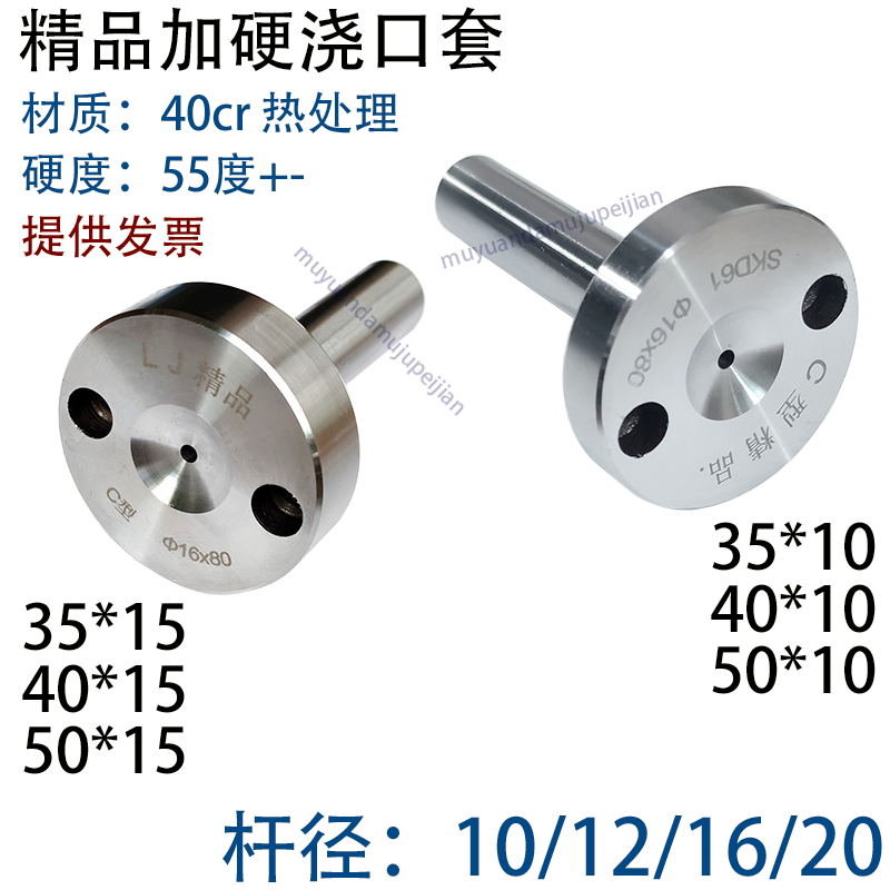 40CR材质精密加硬C型浇口套 厚度10 厚度15 灌射料嘴10\/12\/16\/20