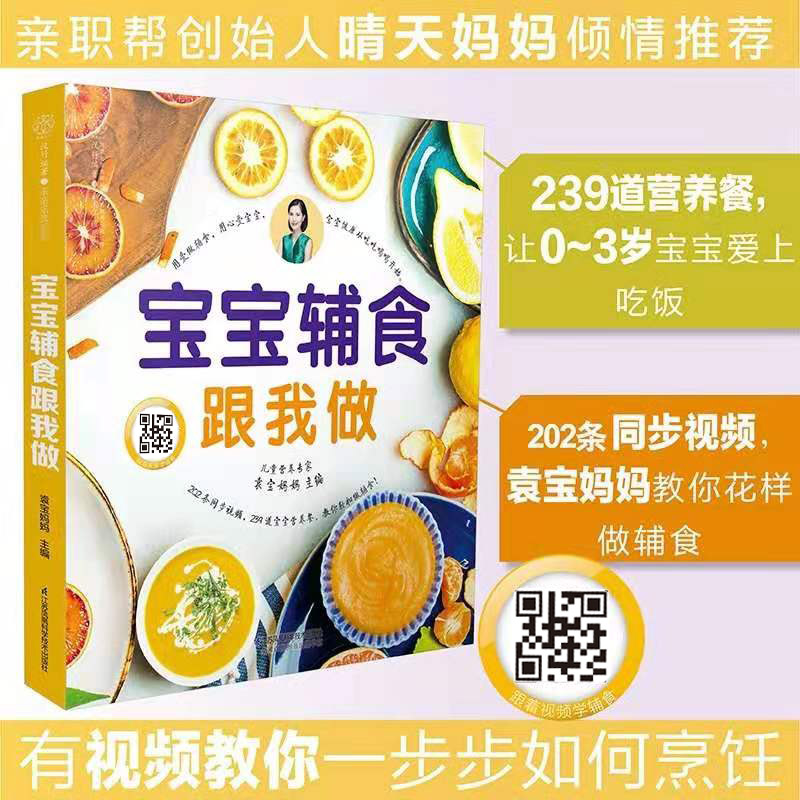 宝宝辅食跟我做的书 宝宝辅食书6个月一岁以上婴儿宝宝辅食书婴幼儿辅食书辅食大全宝宝营养辅食书婴儿辅食大全宝宝辅食大全