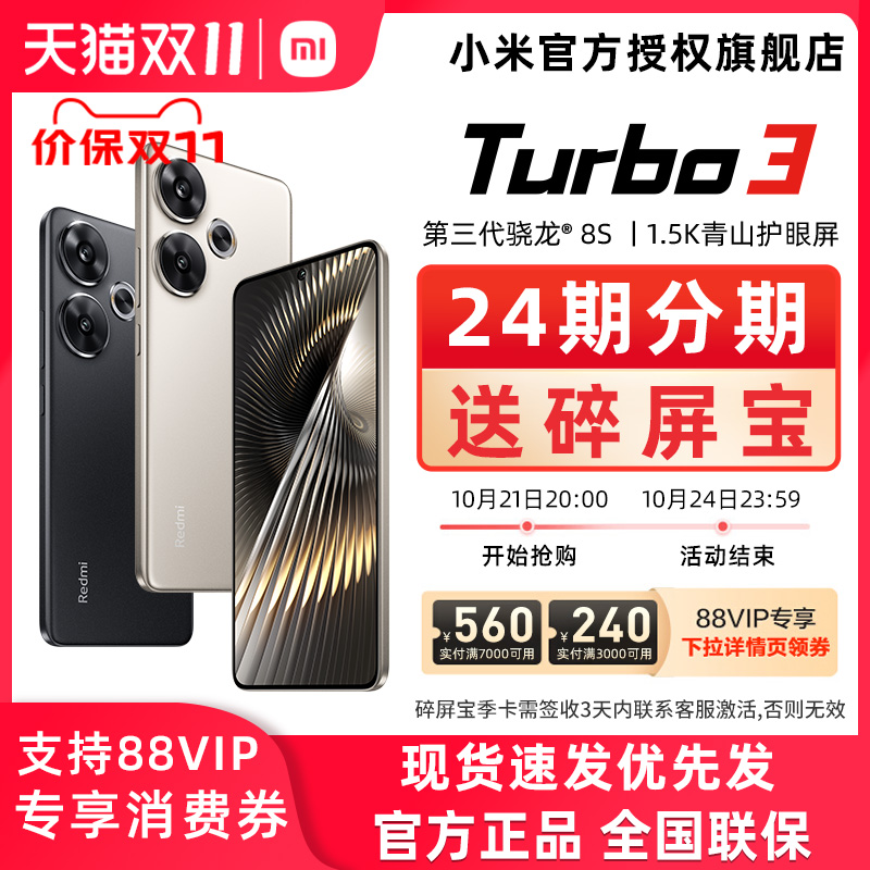 现货速发送碎屏宝小米 Redmi Turbo 3 新品红米turbo3新系列note手机官方旗舰店网手机新品小旋风13turbo