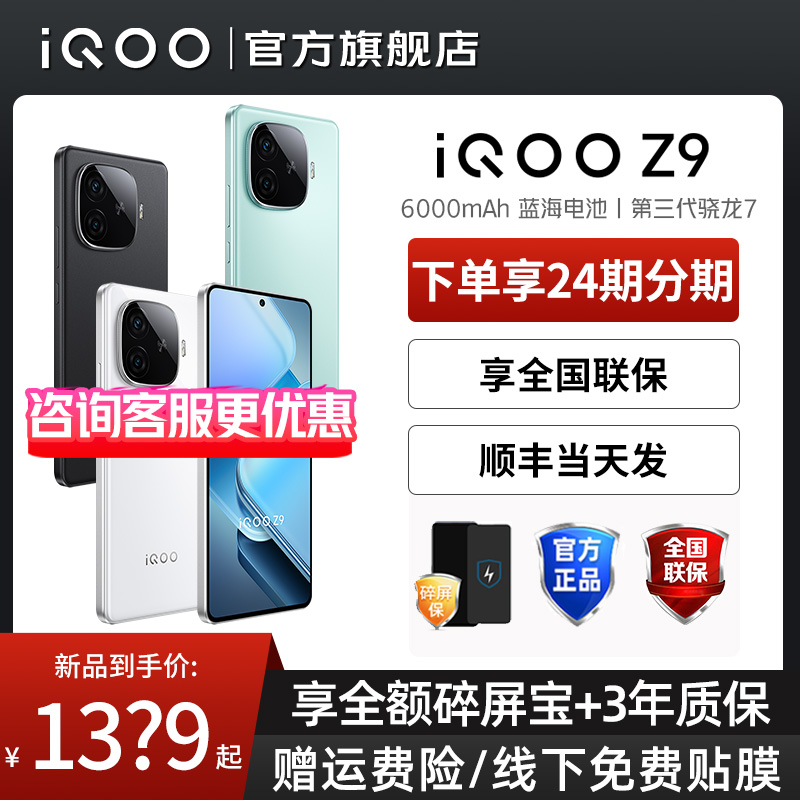 新品上市 vivo iQOO Z9 手机5G全网通Z9 Turbo新款iQOO官方旗舰店官方正品学生游戏AI手机vivoi爱酷Z9 Z8