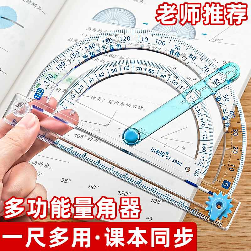 量角器小学生四年级数学教具多功能活动角尺角的认识二五年级锐角钝角度量角器圆规直尺三角半圆尺画角神器