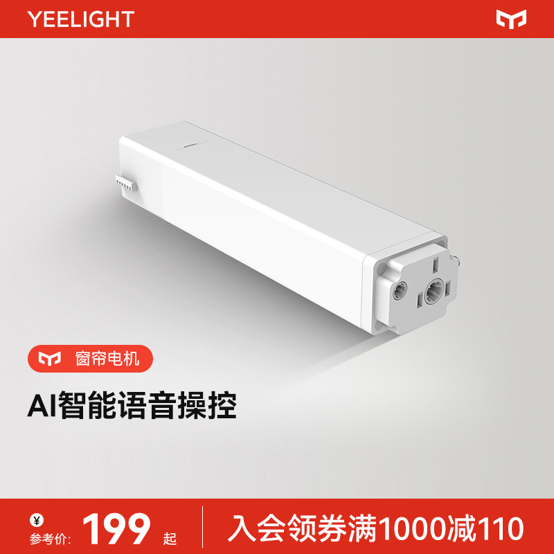 yeelight电动梦幻帘轨道智能全自动开合电机垂直竖百叶窗帘导轨