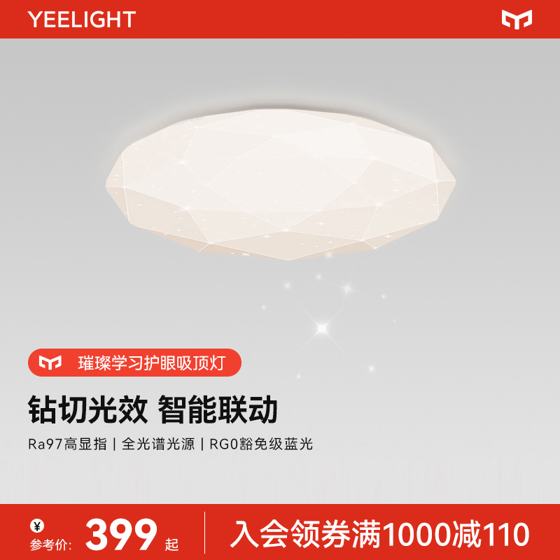 yeelight吸顶灯卧室灯灯具客厅主卧满天星全屋现代简约儿童房led