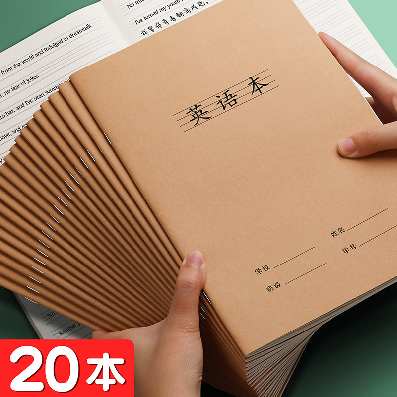 20本英语本小学生初高中生文具加厚大号3-6年级软面抄16K本子批发b5牛皮纸封面32k学生用写英语作业本练习本