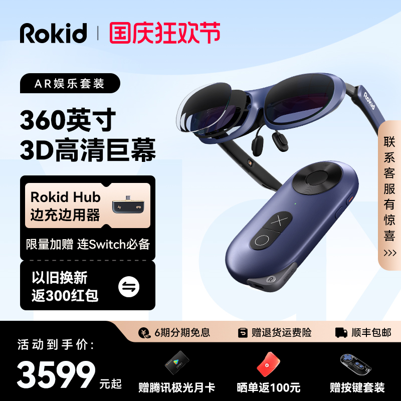 【顺丰速发】Rokid Max智能AR眼镜便携非VR高清3D巨幕游戏观影空间投屏Station实时翻译官非苹果vision pro