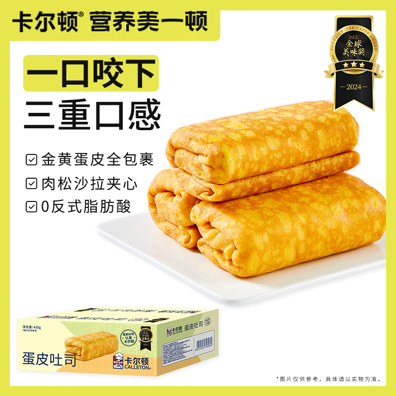 卡尔顿蛋皮吐司吐司面包早餐零食糕点蛋糕营养食品小吃整箱【X】