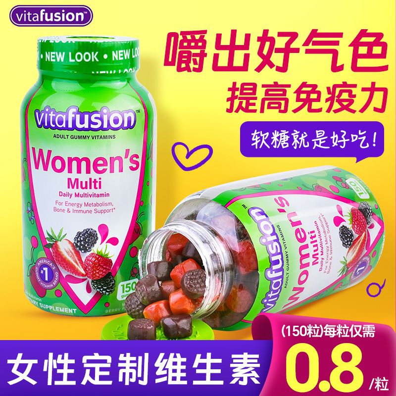 vitafusion女性复合维生素软糖维生素c提高增强免疫力维c女士vc片