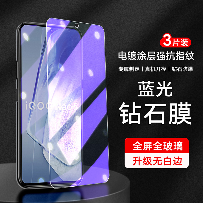 iq00ne05钢化膜Vivo iqoo neo5 5g蓝光膜V2055A手机膜iqqo noe5屏保iqq0贴模eon适用lqoo eno5保护模1q00