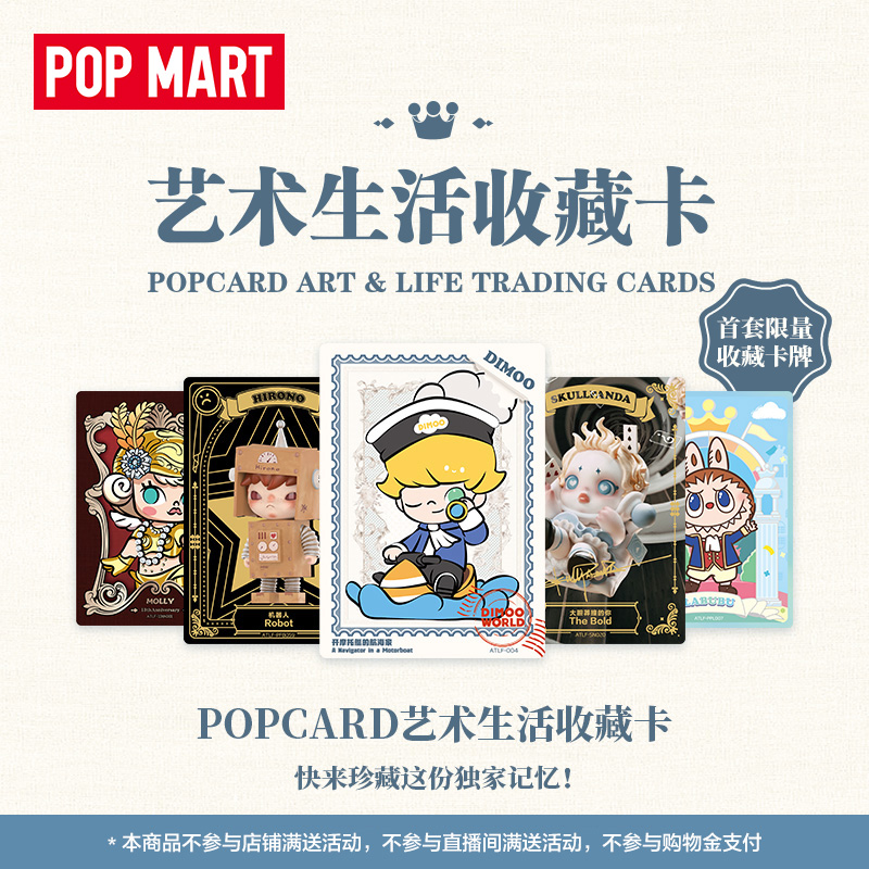 POPMART泡泡玛特 POPCARD艺术生活收藏卡盲盒礼盒潮玩卡片卡牌