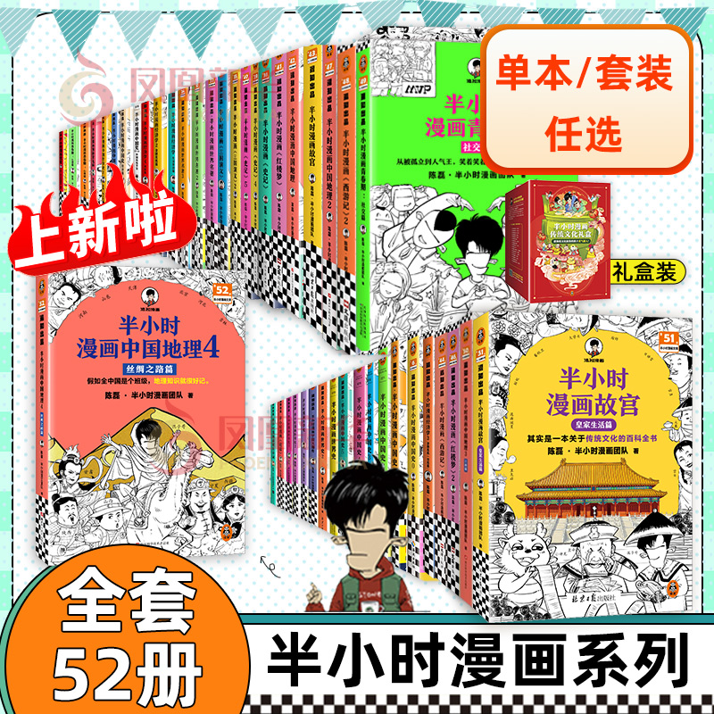 【52册任选】半小时漫画全套 半小时漫画中国史名著史记青春期红楼梦三国演义中国地理故宫西游记 陈磊二混子曰历史漫画书籍正版