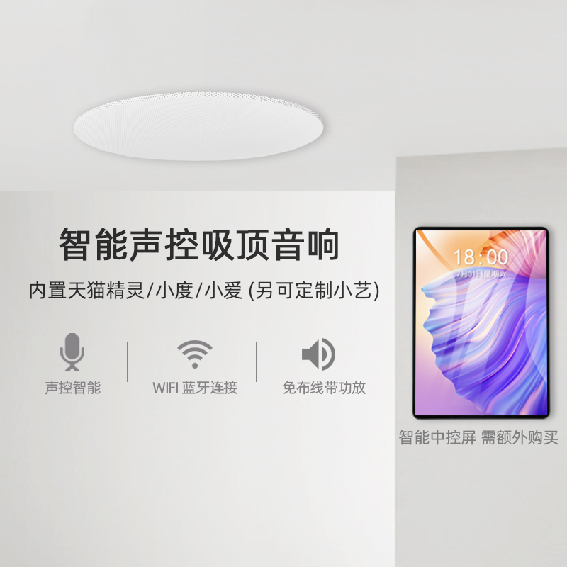 智能吸顶音响音箱蓝牙WIFI支持天猫精灵小度小爱声控点歌智能家居
