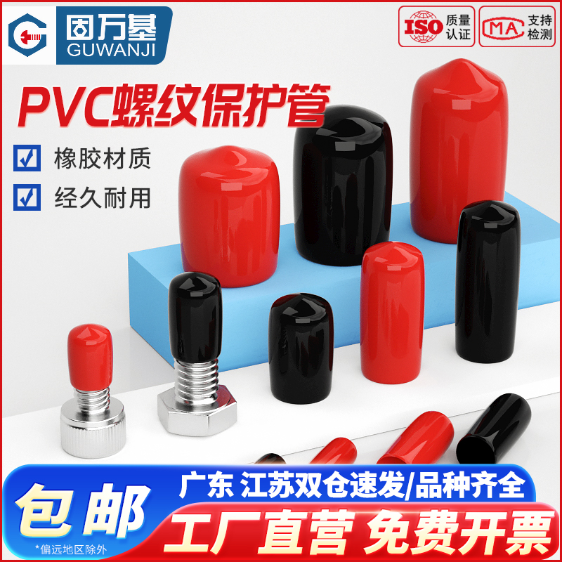 PVC橡胶保护帽外螺纹螺丝保护套丝杆圆形盖帽塑料软管套管帽堵头