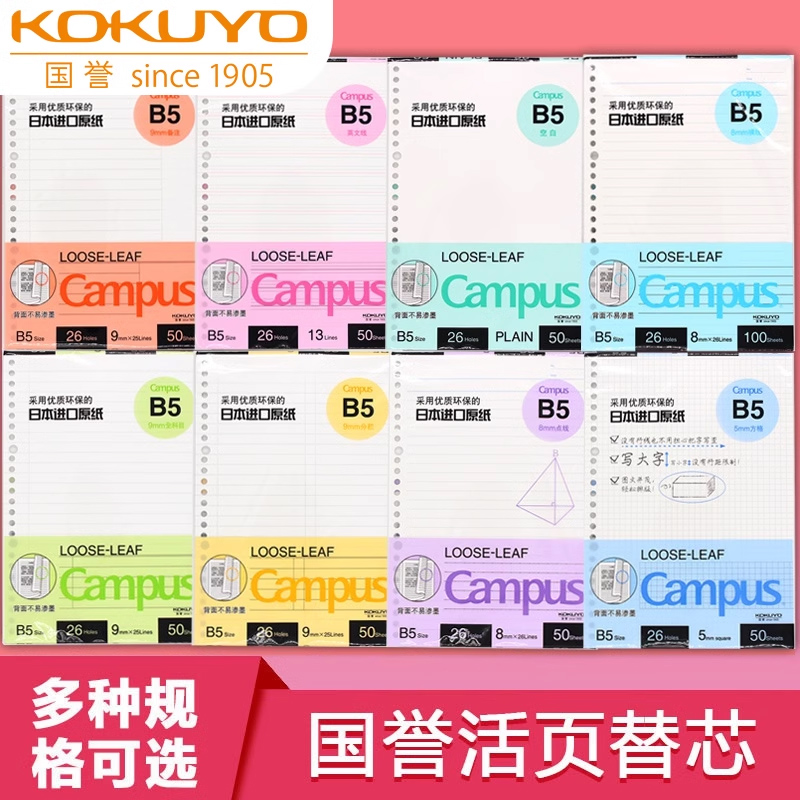 日本KOKUYO国誉campus活页纸a5b5a4活页本替芯学生横线格空白方格网格英语点阵笔记本子替换芯20孔26孔30孔