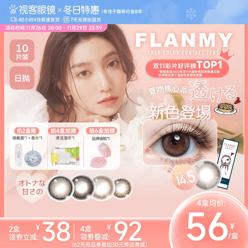 flanmy美瞳日抛大直径近视彩色隐形眼镜10片狗狗眼视客爵士三明治