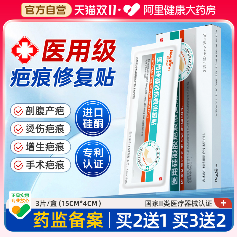 医用疤痕贴刨剖腹产祛疤贴硅酮凝胶敷料儿童烫伤去疤痕修复除疤膏