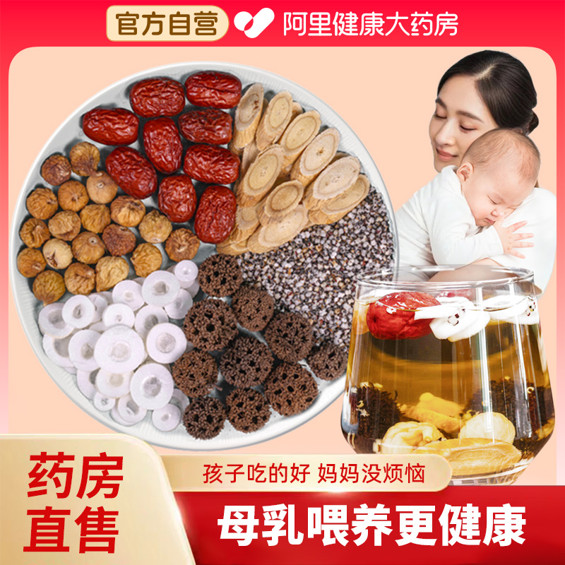 通草王不留行路路通中药哺乳期追奶六宝产后无花果干大通草五红汤