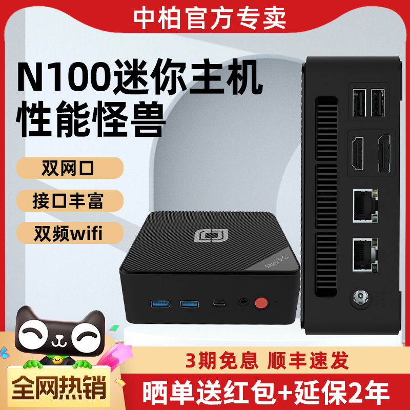 中柏Mini PC Pro N100 Ⅱ迷你主机双网口软路由英特尔12代准系统小电脑台式机小型微型办公低功耗2024新款