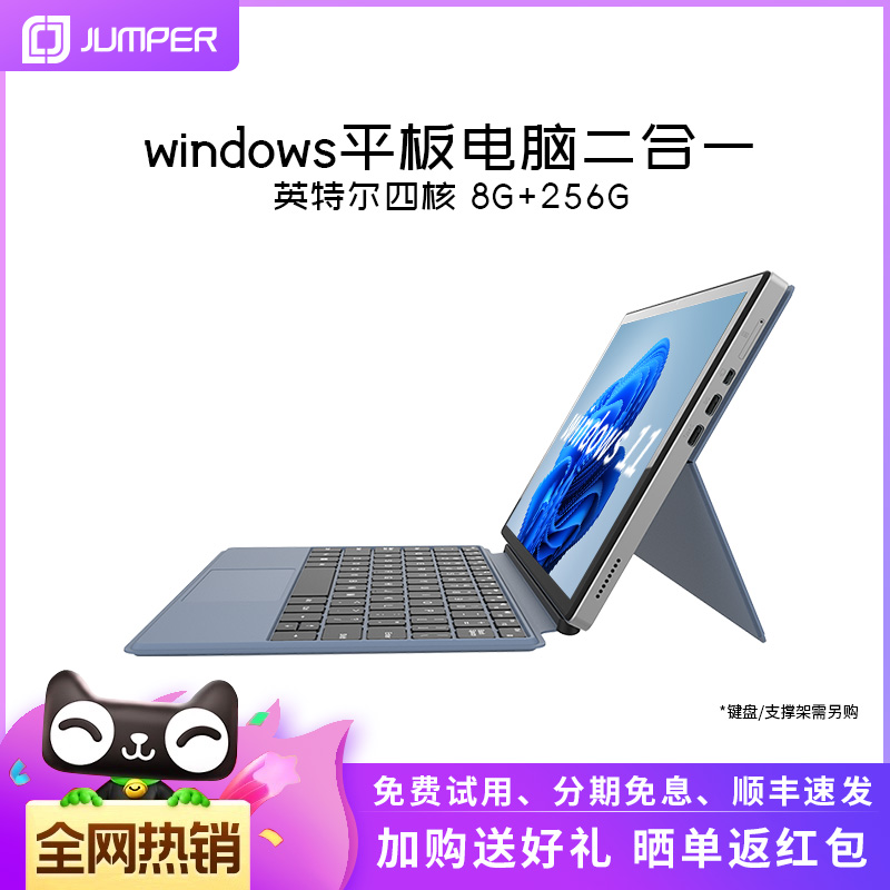 【分期付款】Jumper\/中柏EZpad V10 windows平板电脑二合一带键盘办公专用2024新款pc笔记本大尺寸轻薄win11